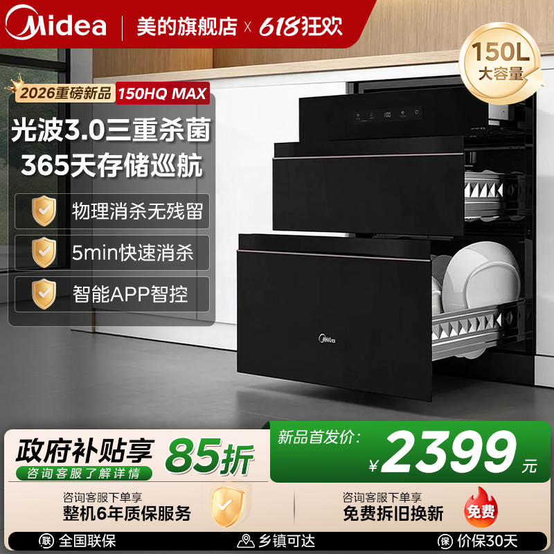 美的嵌入式消毒柜家用厨房大容量碗筷柜烘干一体26年新款150HQMAX