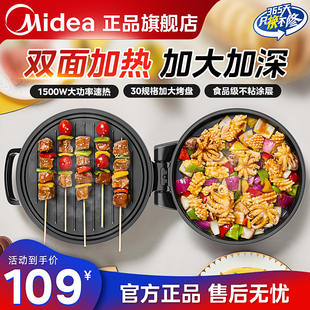 美 加深加大全自动烙饼煎饼多功能煎烤机 电饼铛家用双面加热新款