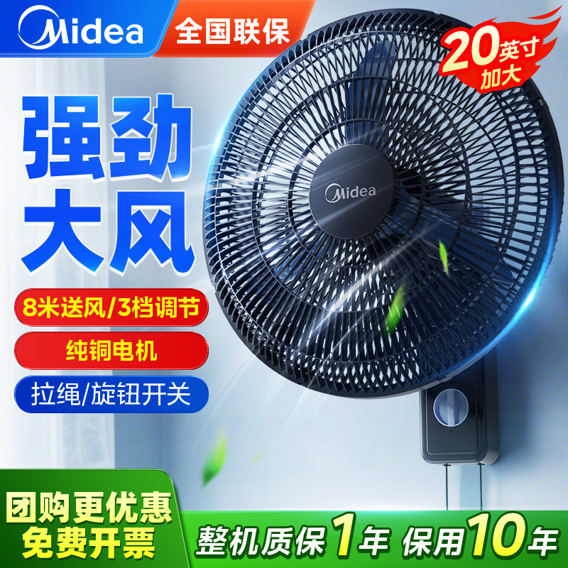 美的壁扇挂壁式电风扇大风力音静家用厨房挂墙壁工业风扇2026新款