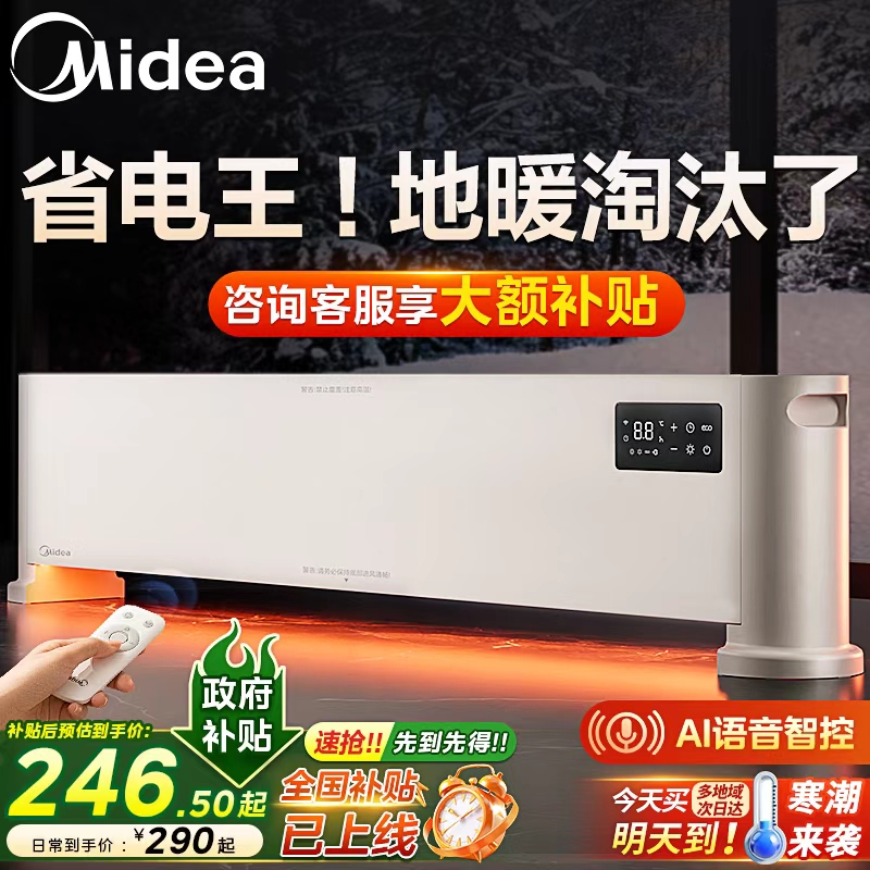 美的踢脚线取暖器石墨烯家用节能神器大面积电暖器电暖气2025新款