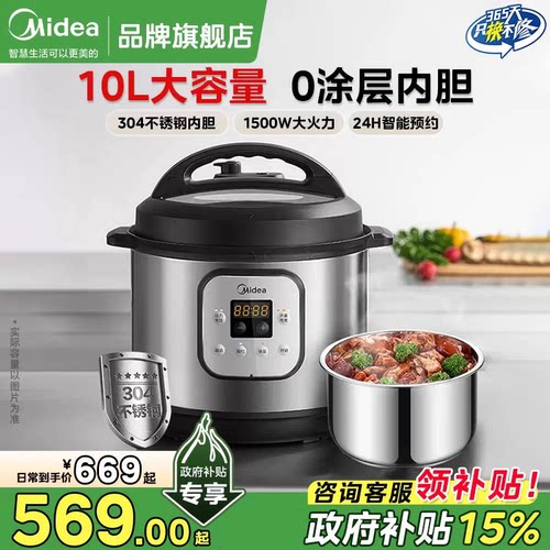 美的电压力锅商用10升大容量多功能智能预约熬粥不锈钢电高压锅
