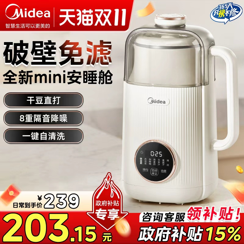 美的破壁机家用全自动豆浆机1-2-3-4人小型多功能官方旗舰店正品