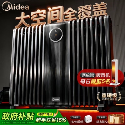 【2800W石墨烯】美的油汀取暖器