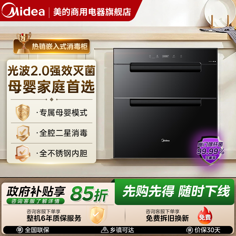 美的消毒柜嵌入式家用三层厨房餐具碗柜烘干一体机新款110HQ2PRO