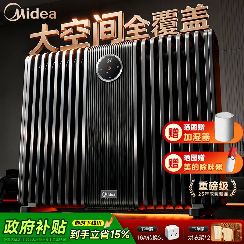美的油汀取暖器石墨烯电暖气片家用节能冬天大面积暖风机2025新款