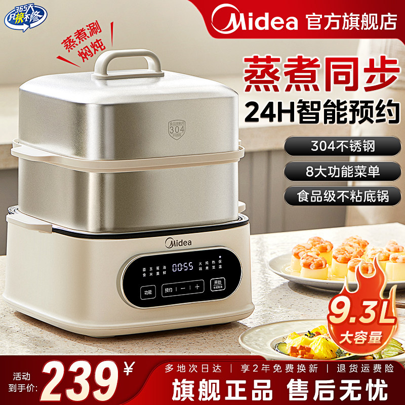 美的电蒸锅不锈钢多功能家用三层蒸煮炖多功能预约定时一体锅正品