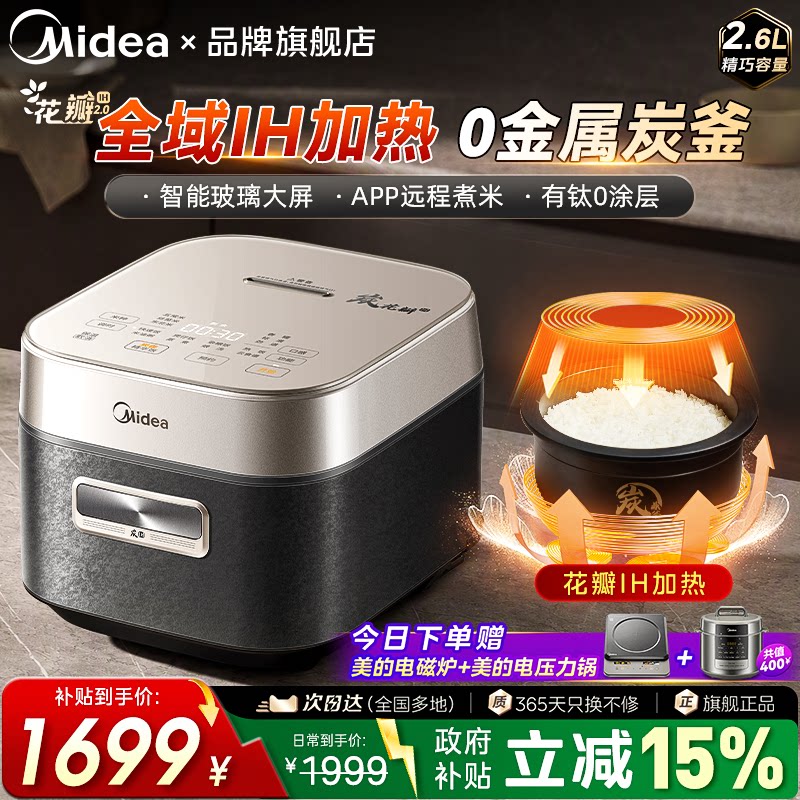 美的花瓣IH电饭煲家用高端0金属炭鼎釜有钛电饭锅2026旗舰店新款