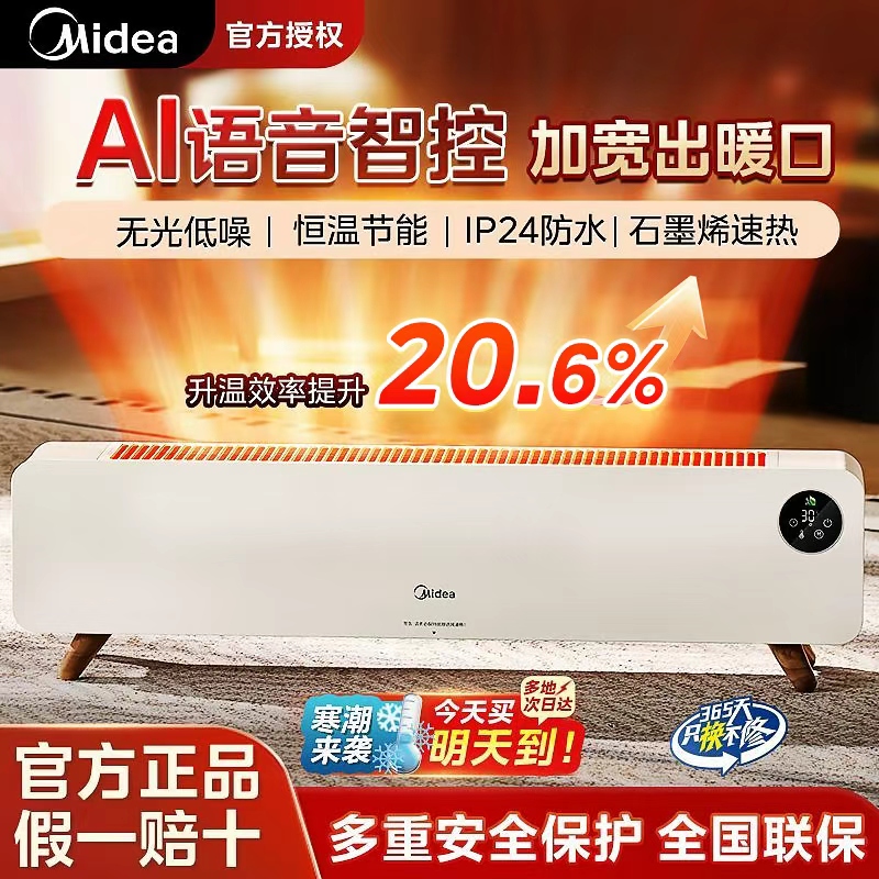 美的踢脚线石墨烯取暖器家用电暖气器冬季节能神器暖风机2025新款