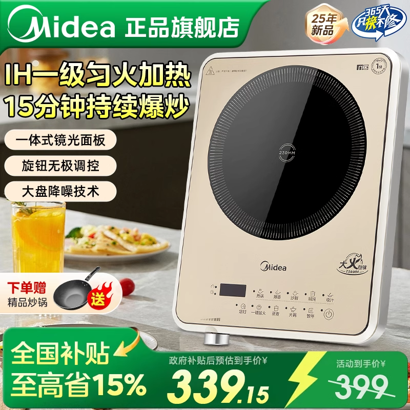 美的IH电磁炉家用炒菜锅专用一体猛火灶多功能2025新款旗舰正品