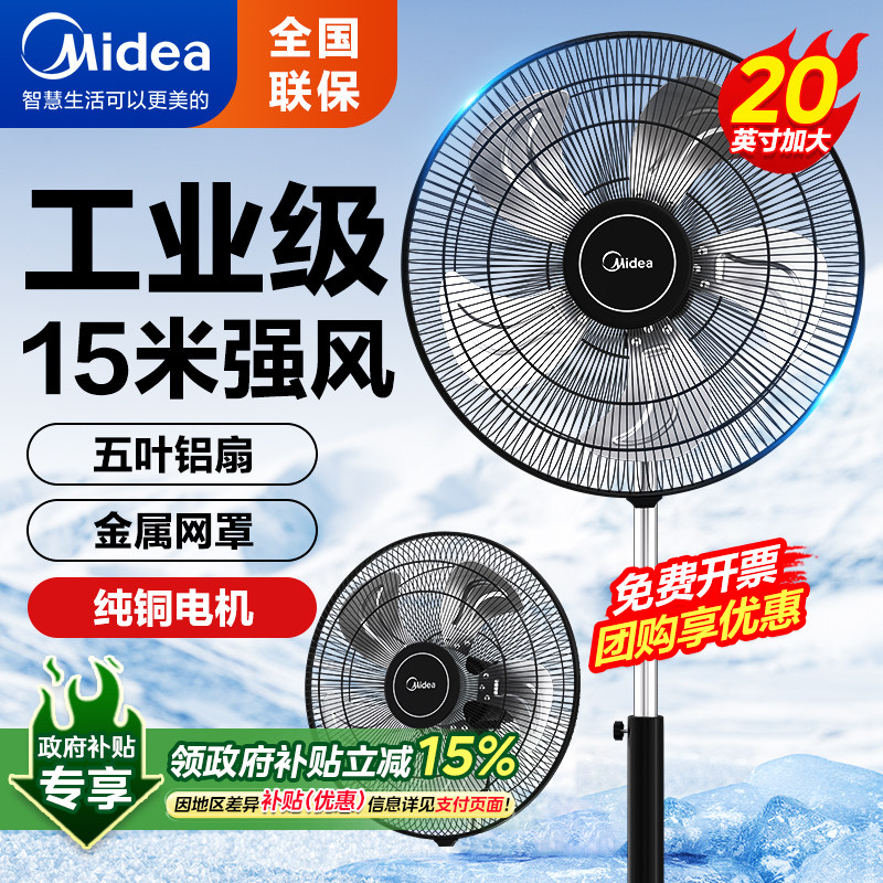 美的工业电风扇牛角扇强力落地扇大功率家用摇头节能电扇大头风扇
