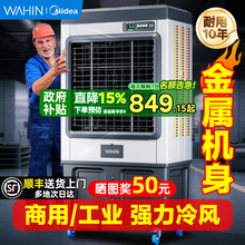 美的华凌空调扇工业冷风机商用制冷风扇工厂车间水空调2025年新款