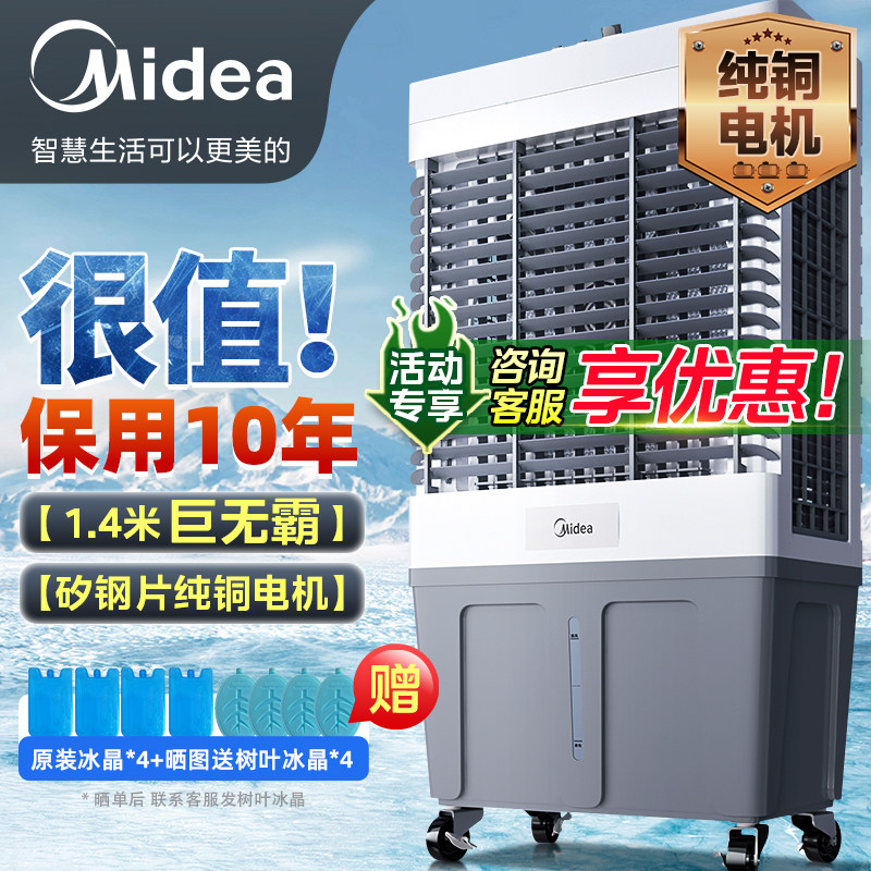 美的工业冷风机空调扇制冷机家用商用饭店车间移动空调加水冷气扇
