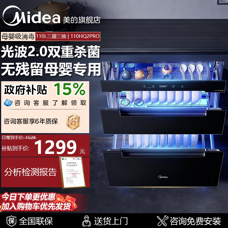 美的消毒柜嵌入式家用厨房餐具碗筷碗柜烘干一体机新款110HQ2p