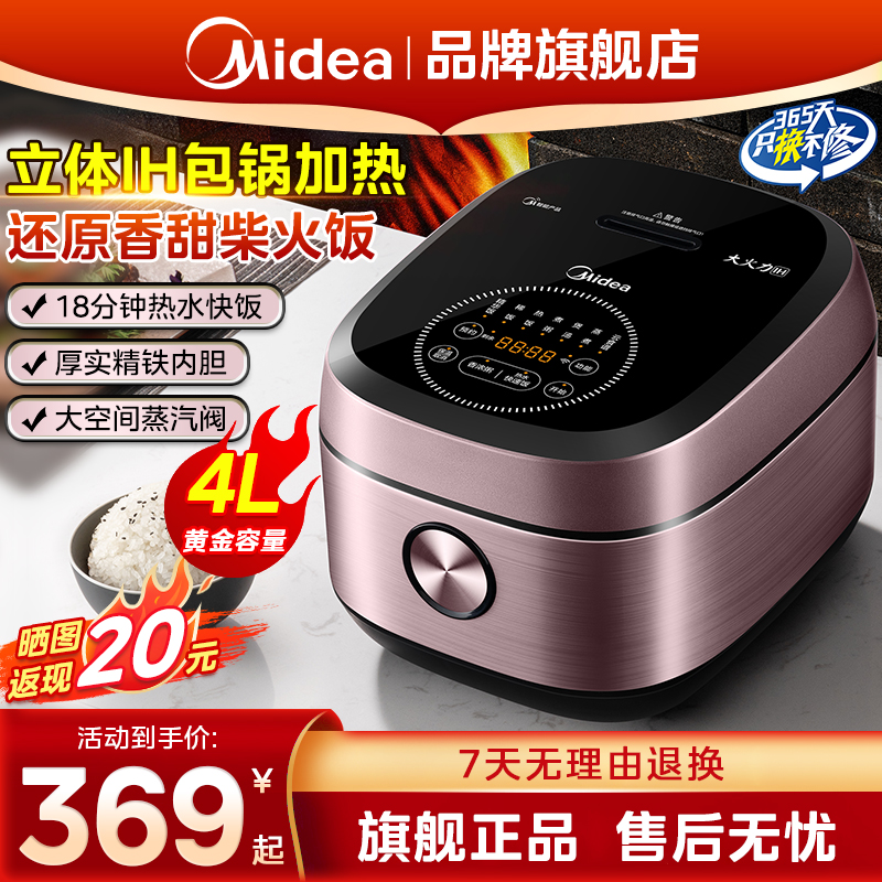 美的电饭煲家用4升大容量多功能智能电饭锅IH加热一级能效快速饭