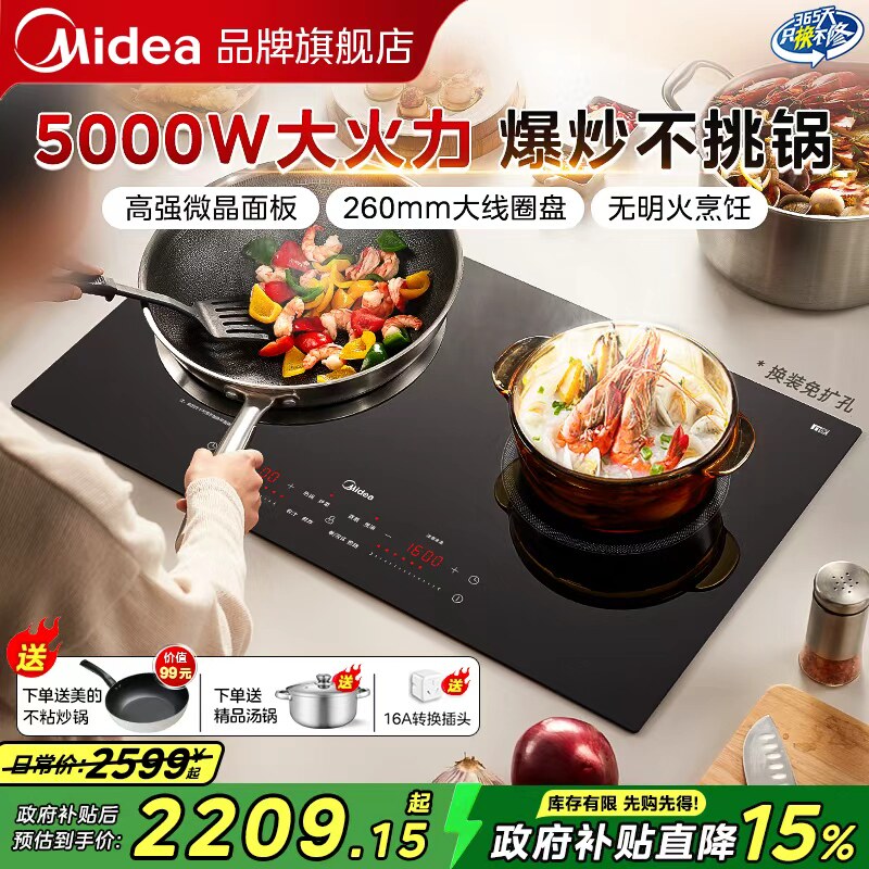 美的双灶电磁炉家用凹面嵌入式平底锅专用5000W大功率猛火灶新款