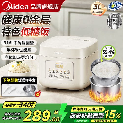 美的低糖电饭煲0涂层316L不锈钢