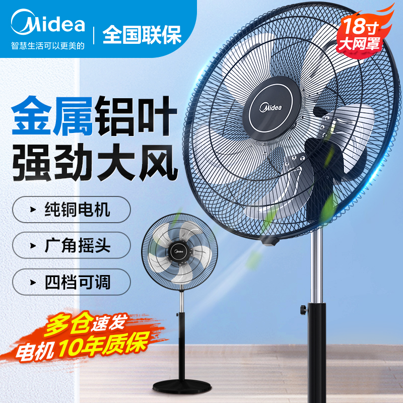美的工业电风扇落地扇家用台式两用大风强力节能轻音5叶宿舍电扇
