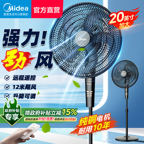 美的落地电风扇大头扇家用大风力