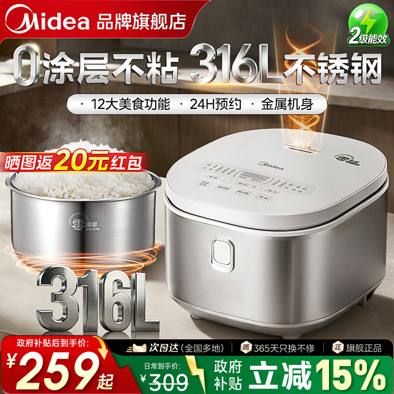 美的电饭煲家用5L大容量0涂层不锈钢内胆电饭锅2026新款旗舰正品