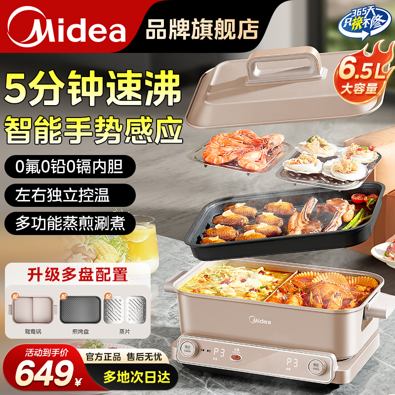 美的超薄料理锅家用钛陶多功能分体式鸳鸯电热火锅蒸煮烤肉一体锅