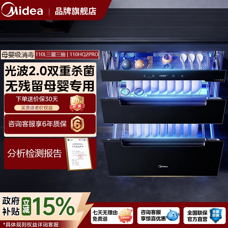 美的消毒柜嵌入式家用三层厨房餐具碗柜烘干一体机新款110HQ2PRO
