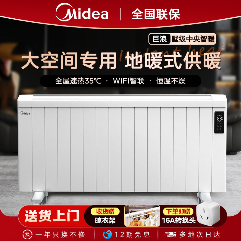 美的巨浪取暖器暖风机家用节能全屋大面积电暖气片2025新取暖神器