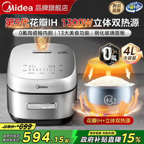 美的4L花瓣ih电饭煲0氟3-4人新款