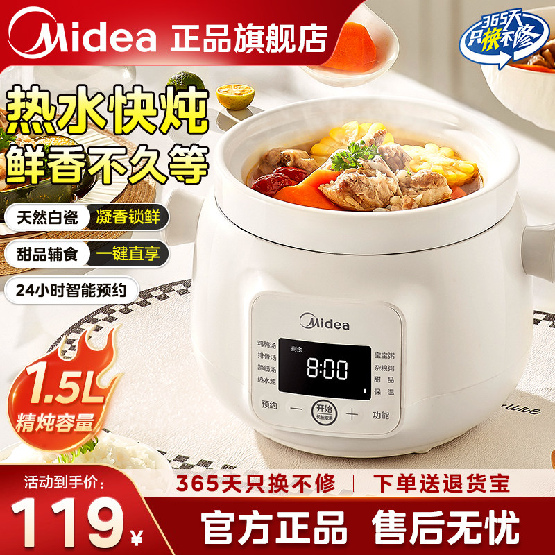 美的电炖锅陶瓷煲汤家用全自动1-2人多功能婴儿辅食煮粥2025新款