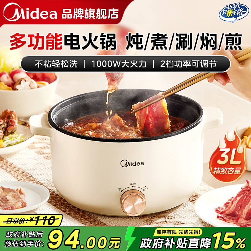 美的电火锅家用2025新款多功能一体锅小型煮锅全自动大容量正品