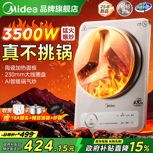 旗舰正品 美 凹面电磁炉家用大功率3500w平底锅炒锅专用2025新款