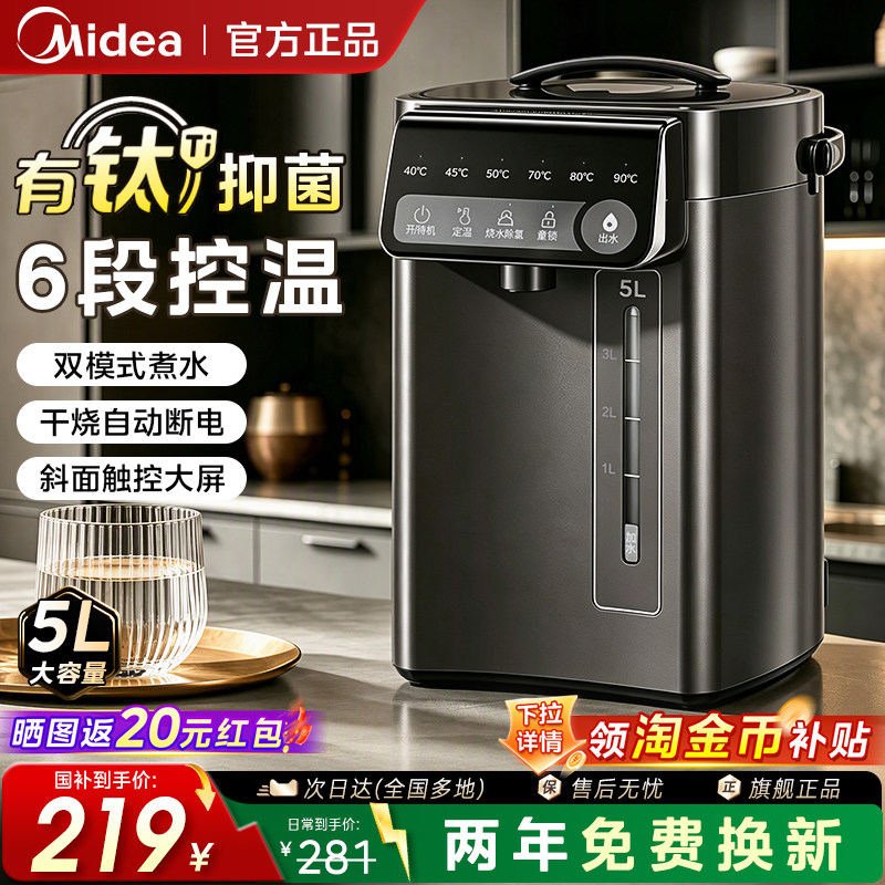 美的恒温烧水壶家用电热水瓶2026新款5L智能热水壶保温一体饮水机