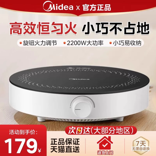 美的电磁炉小巧易收纳
