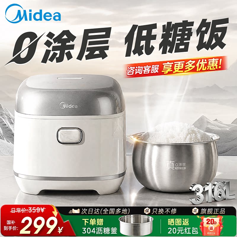 美的低糖电饭煲家用0涂层316L不锈钢内胆3L多功能电饭锅2026新款