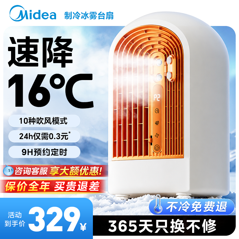美的空调扇家用制冷电风扇宿舍厨房小型冰雾扇水空调2026新款冷风