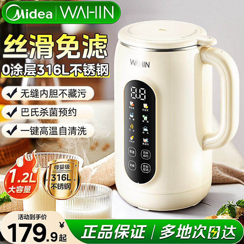 美的华凌破壁机豆浆机家用轻音全自动多功能小型米糊机榨汁机正品,厨房电器,破壁机,淘宝优惠券,粉丝福利购,淘宝优惠卷