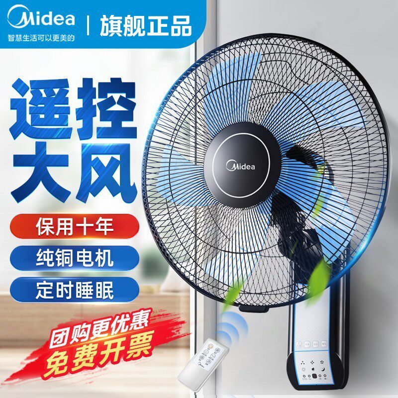 美的壁扇壁挂式电风扇家用非免打孔静摇头强力工业风扇商用大风力