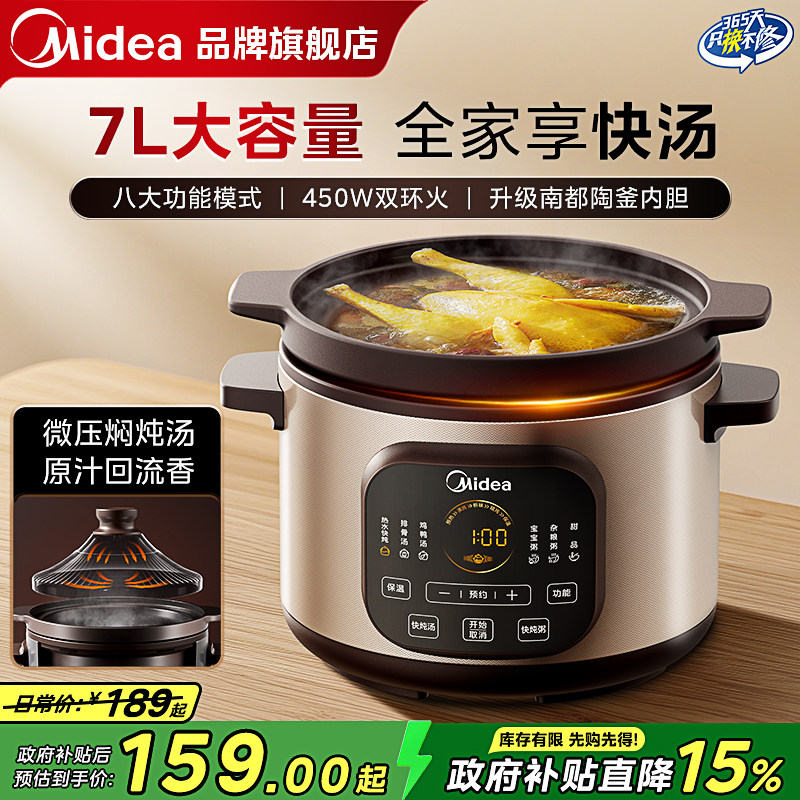 美的电炖锅家用大容量全自动煲汤多功能紫砂电砂锅大功率2025新款 - 美的商用电器旗舰店出品