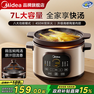 美的电炖锅家用大容量全自动煲汤多功能紫砂电砂锅大功率2025新款