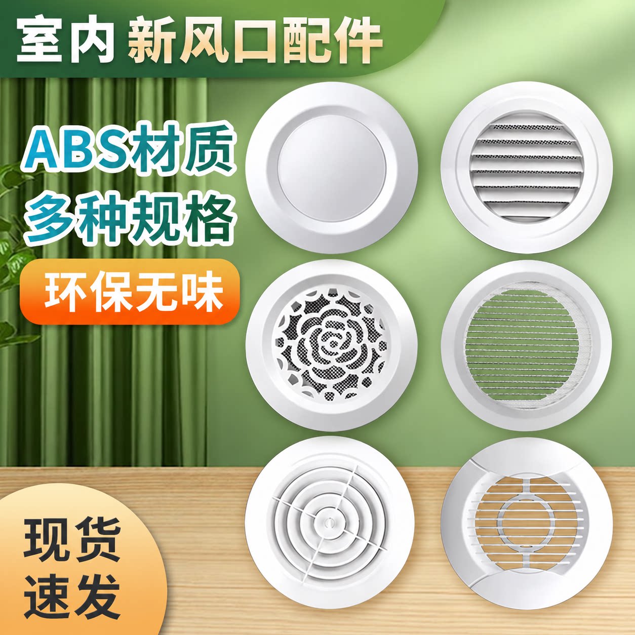 新风系统配件装饰盖新风口可调中央空调通风排气口室内出风口通风
