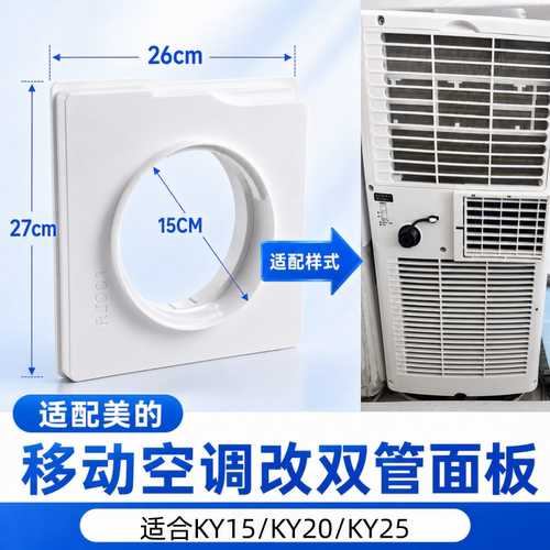 适配美的移动空调单管改双管配件