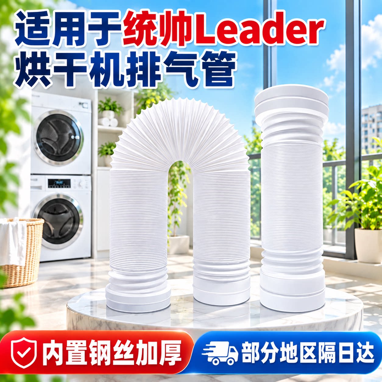 适用于海尔烘干机干衣机专用排气管排风管直径10cm可伸缩延长软管