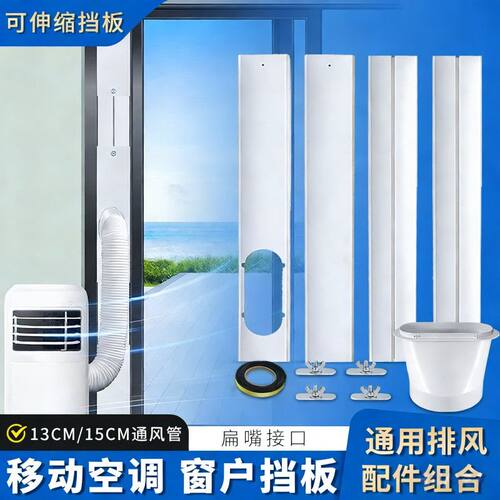 适用移动空调通用排风管挡板套装
