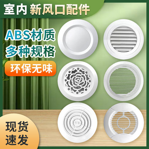 新风配件装饰盖排气换气