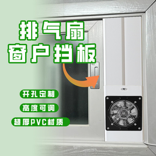 适用于空调窗户排气挡板排气扇换气窗户挡板排烟窗户挡风密封板