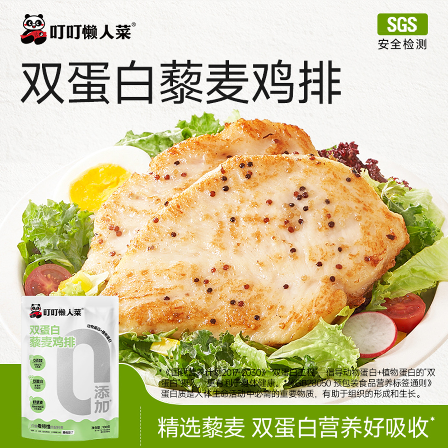 叮叮懒人菜藜麦鸡排儿童早餐半成品无添加激素冷冻包邮官方旗舰店