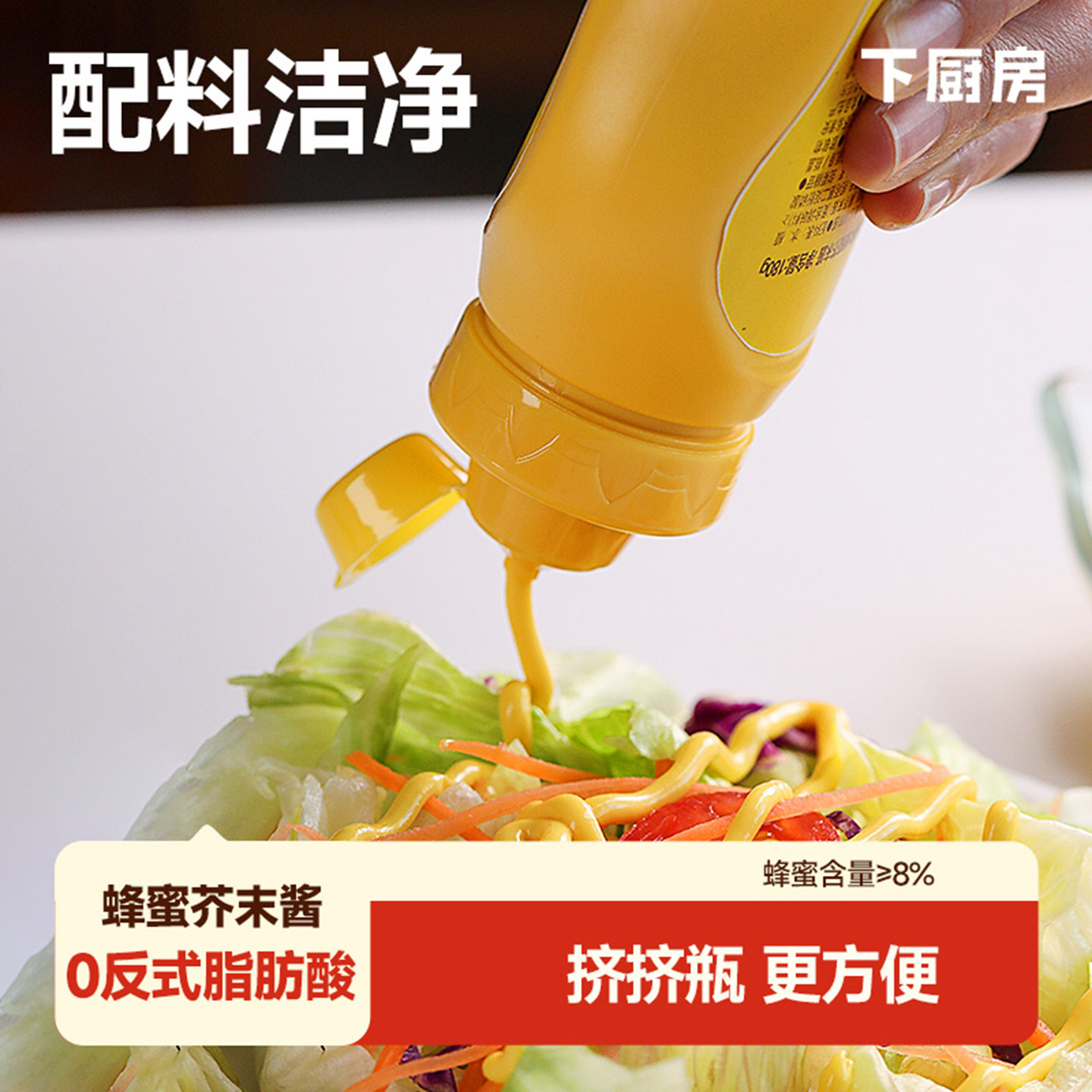 下厨房蜂蜜芥末酱韩式炸鸡寿司烤肉蘸酱蔬菜水果沙拉黄芥末家用,粮油调味/速食/干货/烘焙,下饭/拌饭酱/拌饭料,淘宝优惠券,粉丝福利购,淘宝优惠卷