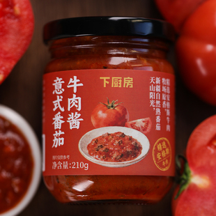 下厨房意式番茄牛肉酱意面酱披萨酱儿童不辣的拌面酱红烩罗勒肉酱