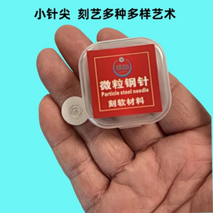 锋灿新款魔术将做记号神器微粒钢针魔术指节挂花抛光段色专用道具