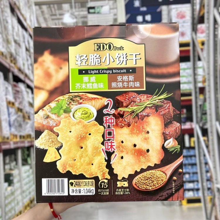 正品代购EDO轻脆小饼干1040g咸味双拼脆片鳕鱼芥末下午茶网红零食,零食/坚果/特产,薄脆饼干,淘宝优惠券,粉丝福利购,淘宝优惠卷