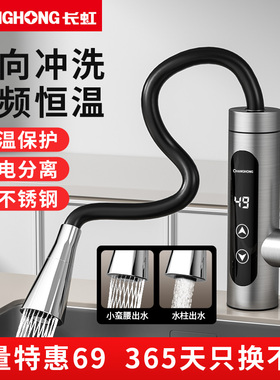 长虹电热水龙头变频恒温热水器速热水龙头热水加热器厨房冷热两用